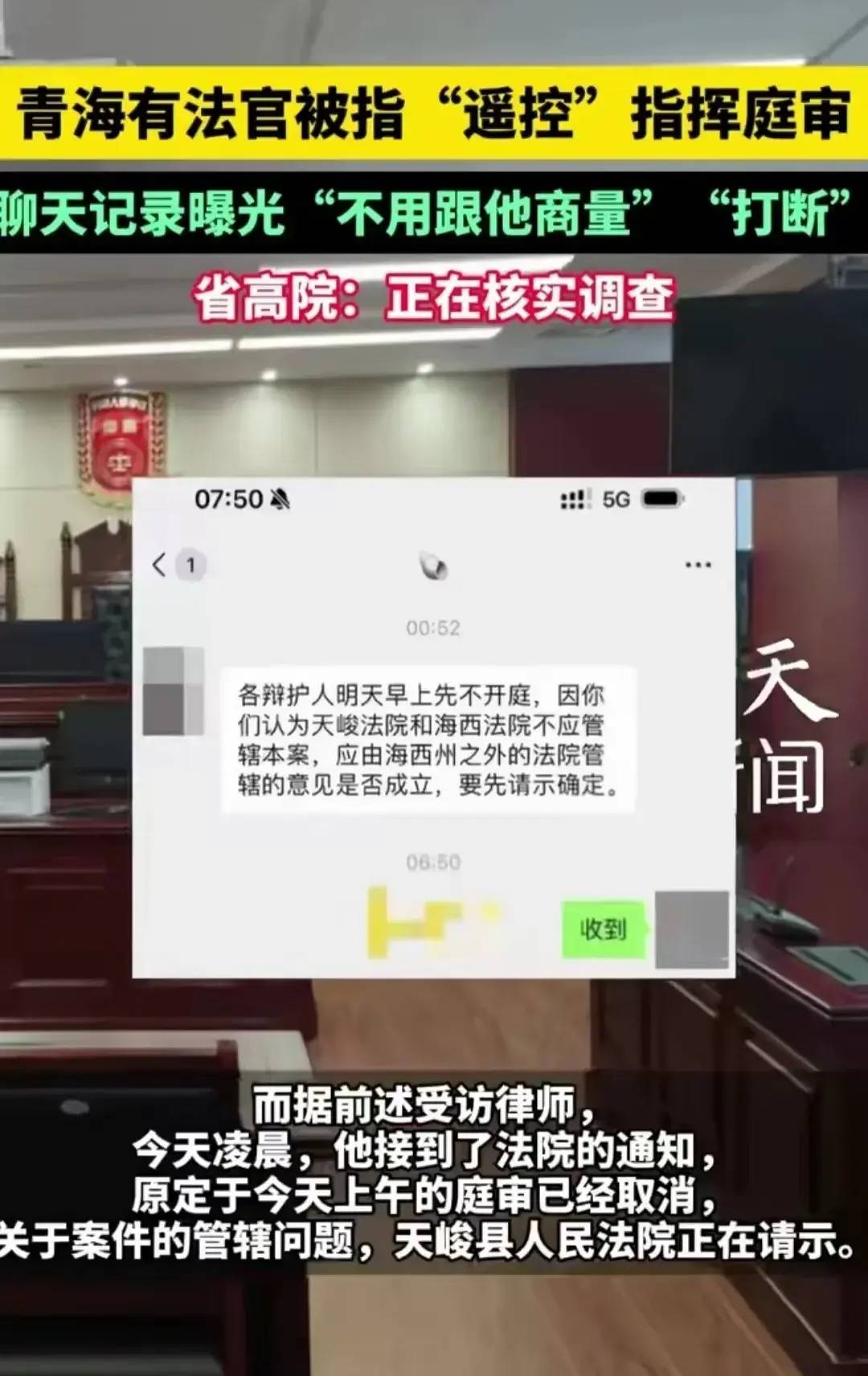 图片[3] - 律师辩护不去从实体找问题，只知道找程序漏洞，评青海遥控庭审案 - 万事屋
