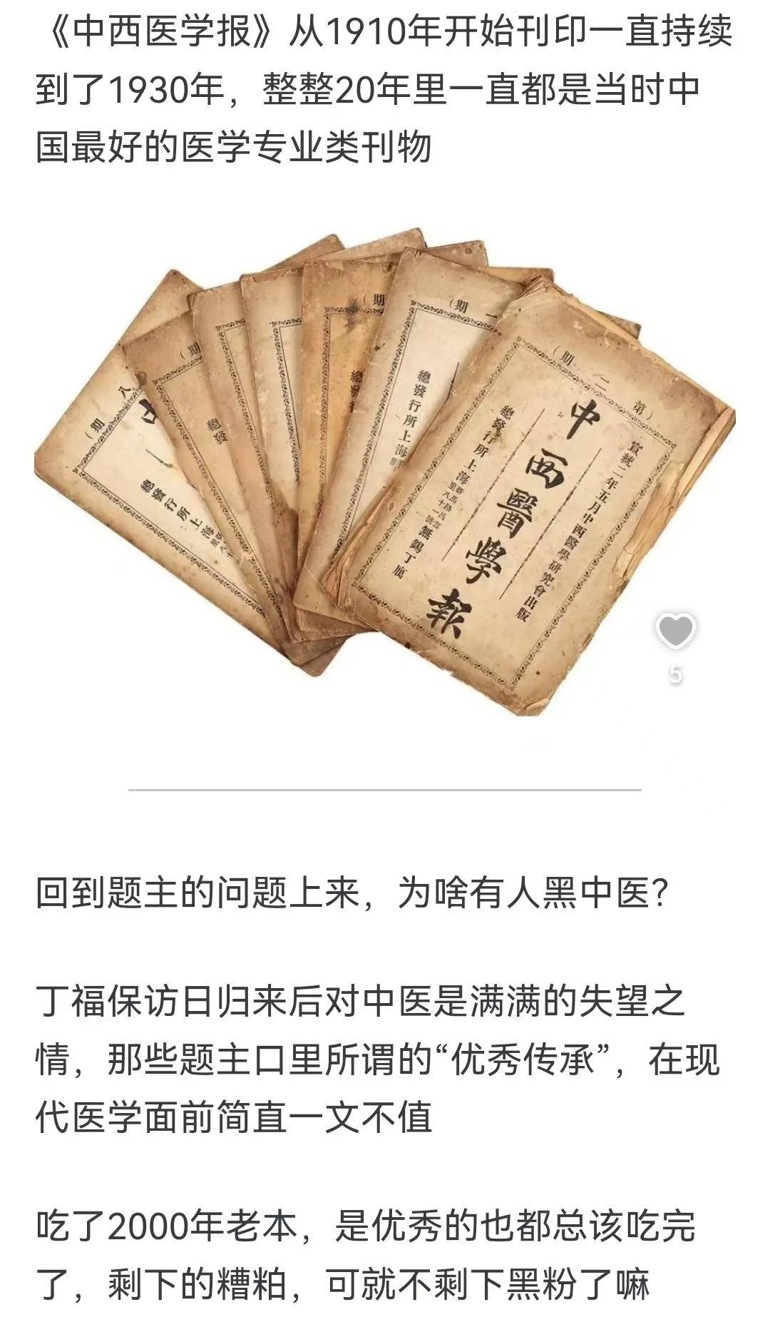 中医是我们的优秀传统,为什么天天有人黑?有网友是这么回答的-1 中医是我们的优秀传统,为什么天天有人黑?有网友是这么回答的-1