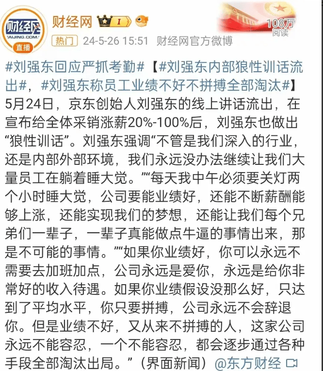 图片[3] - 年薪百万一夜归零，京东40岁女高管：从签字到走人，半天结束 - 万事屋