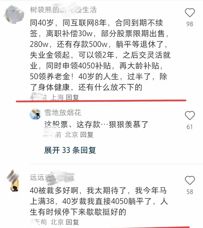 图片[4] - 年薪百万一夜归零，京东40岁女高管：从签字到走人，半天结束 - 万事屋