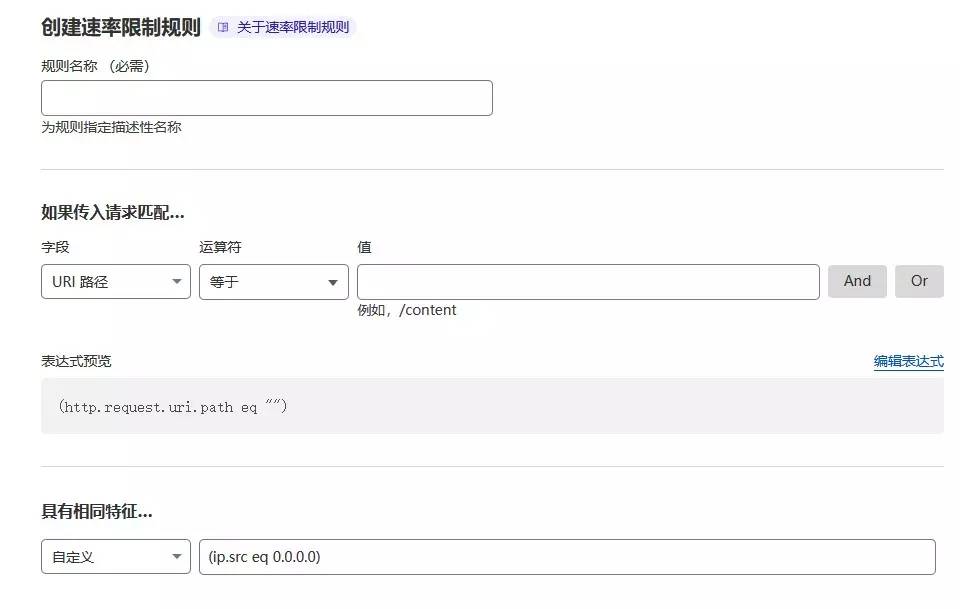 Cloudflare 速率限制下放了更多的规则，已支持自定义表达式 - 万事屋 | 生活·动漫·娱乐综合社区-银魂同好聚集地