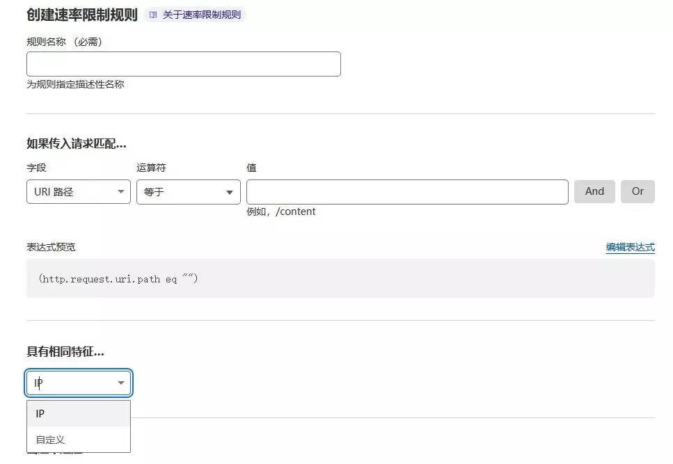 Cloudflare 速率限制下放了更多的规则，已支持自定义表达式 - 万事屋 - Cloudflare银魂 - 科技改变生活 - 万事屋