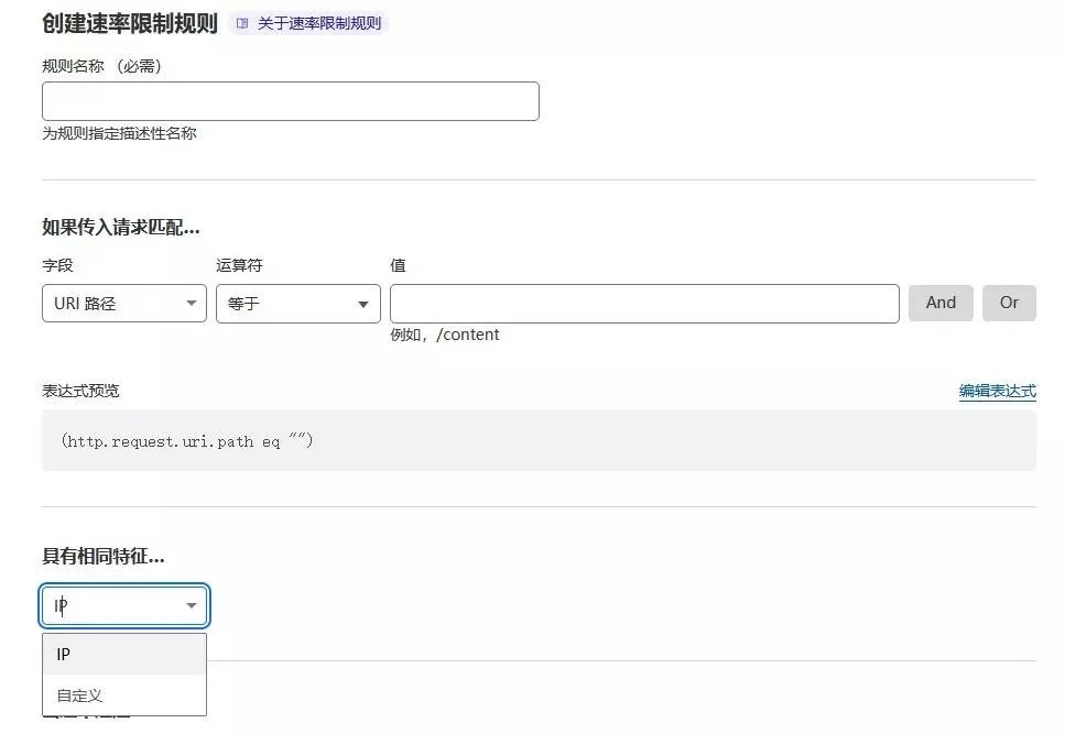 Cloudflare 速率限制下放了更多的规则，已支持自定义表达式-1
