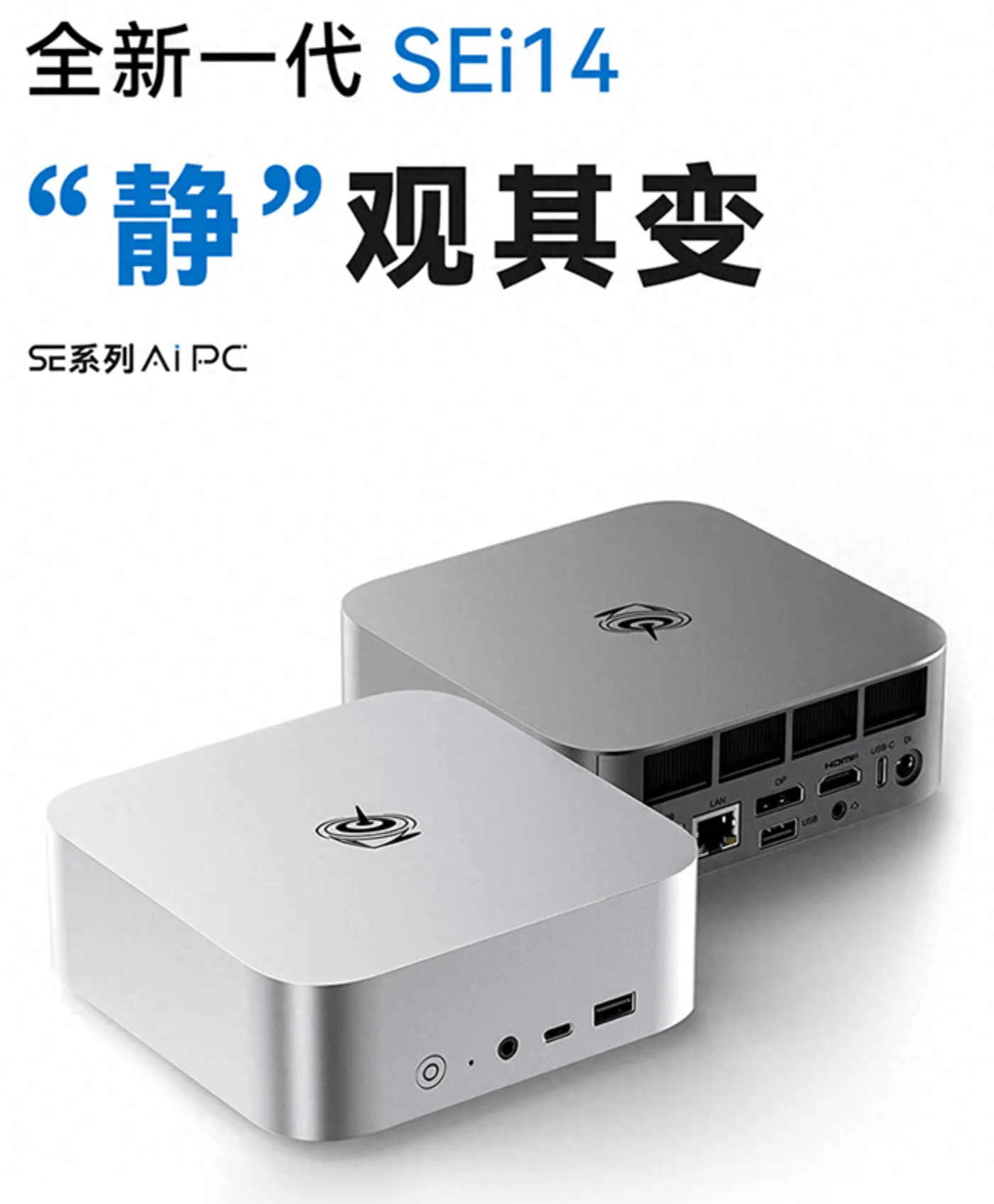 零刻SEi14迷你主机开启预售：Ultra 5 125H、准系统2699元-1