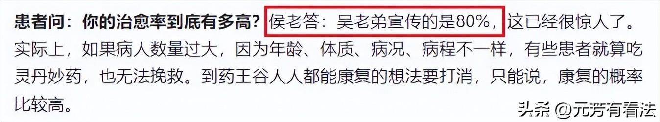 图片[8] - 【转载】为“侯氏中医案”摇旗呐喊的吴鹏飞，破绽越露越多 - 万事屋