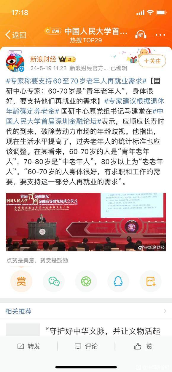 专家称支持60～70岁老年人再就业 - 吐槽银魂 - 大众生活 - 万事屋 | 生活·动漫·娱乐综合社区-银魂同好聚集地