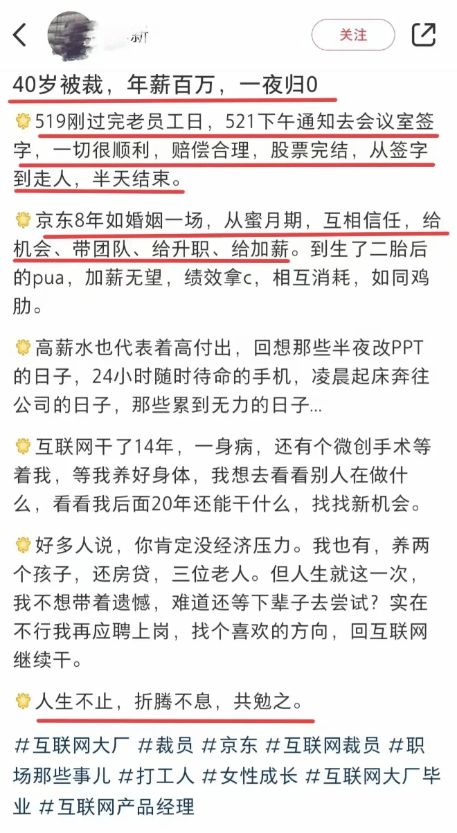 图片[2] - 年薪百万一夜归零，京东40岁女高管：从签字到走人，半天结束 - 万事屋