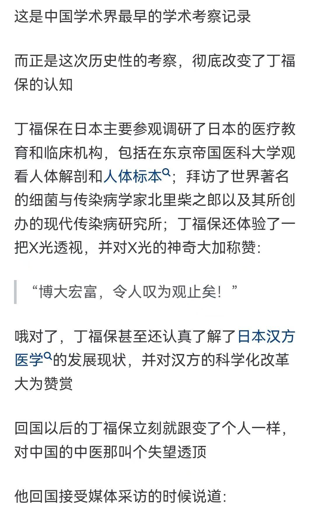 中医是我们的优秀传统，为什么天天有人黑？有网友是这么回答的 - 万事屋 | 生活·动漫·娱乐综合社区-银魂同好聚集地