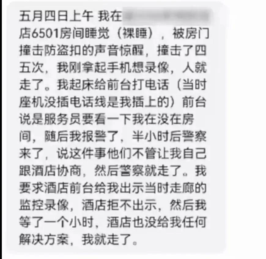 图片[2] - 女子裸睡被强行开门！酒店回应 - 万事屋 | 生活·动漫·娱乐综合社区-银魂同好聚集地