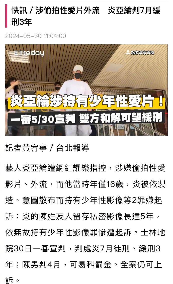 图片[11] - 涉偷拍性爱片外流！炎亚纶判7月缓刑3年 - 万事屋