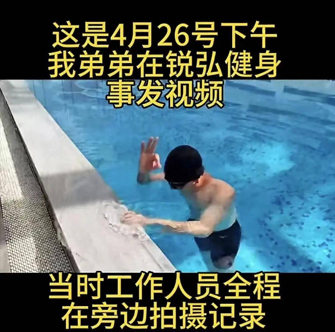 图片[3] - 哎，郑州游泳馆教练溺亡，队友全程录像不去施救，家属情绪崩溃 - 万事屋