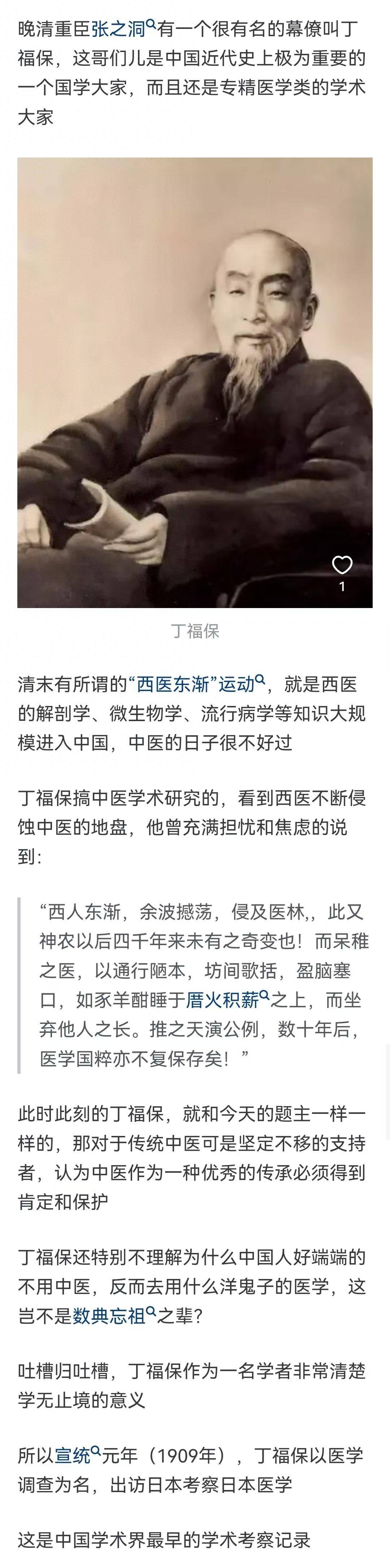 中医是我们的优秀传统,为什么天天有人黑?有网友是这么回答的-1 中医是我们的优秀传统,为什么天天有人黑?有网友是这么回答的-1
