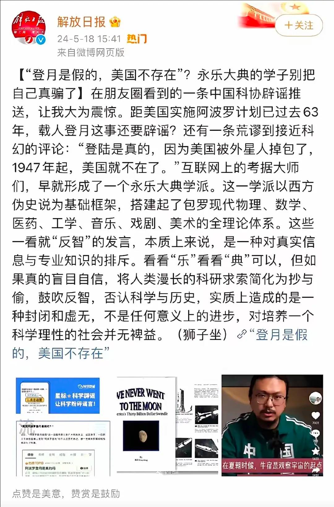 连解放日报都看不惯反智者了，亲自下场吐槽 - 吐槽银魂 - 大众生活 - 万事屋 | 生活·动漫·娱乐综合社区-银魂同好聚集地