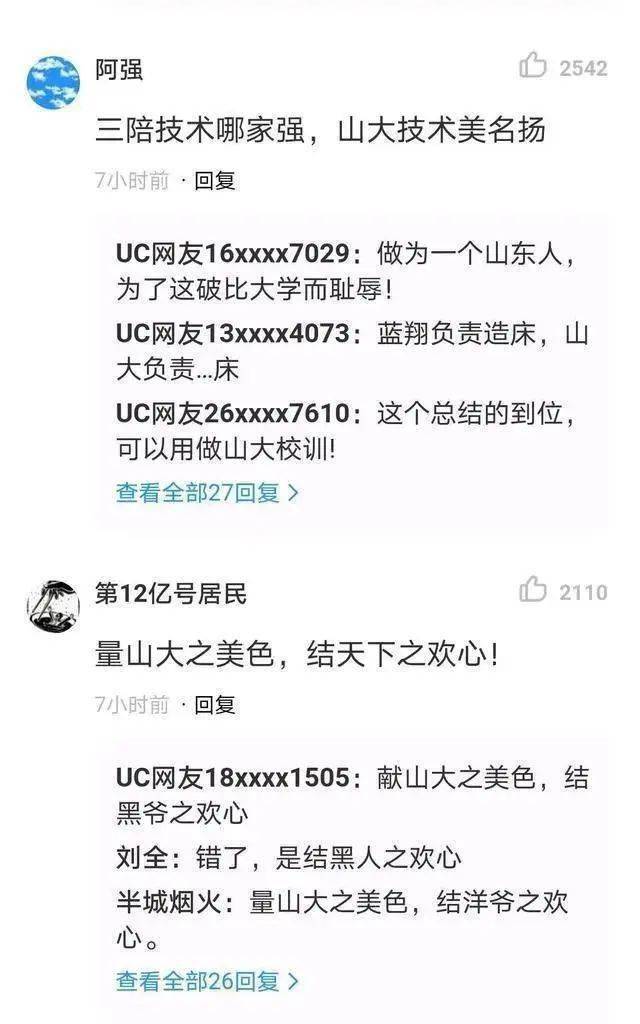 图片[13] - 看到一篇内容：山大宣布取消异性学伴制度，校长樊丽明离任升职至教育部引发争议  - 万事屋