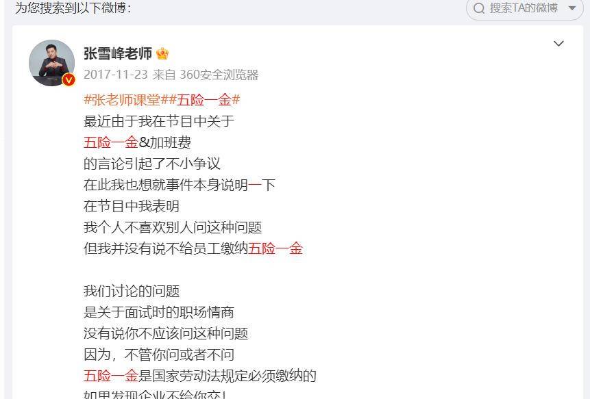 图片[23] - 张雪峰事件发酵，深夜发文暗示处境危险，他究竟碰了谁的利益？ - 万事屋