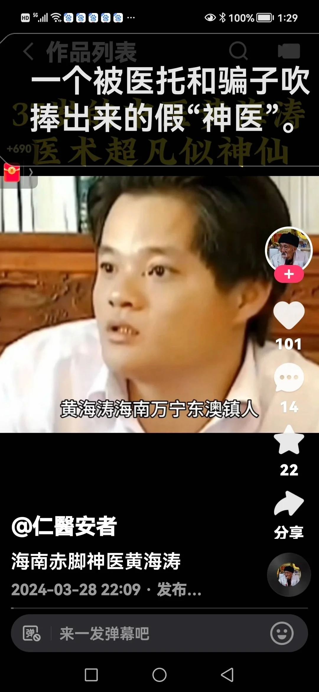 一个无证行医的骗子，被吹捧成了“神医”，离不开黑心医托的吹捧造势-1