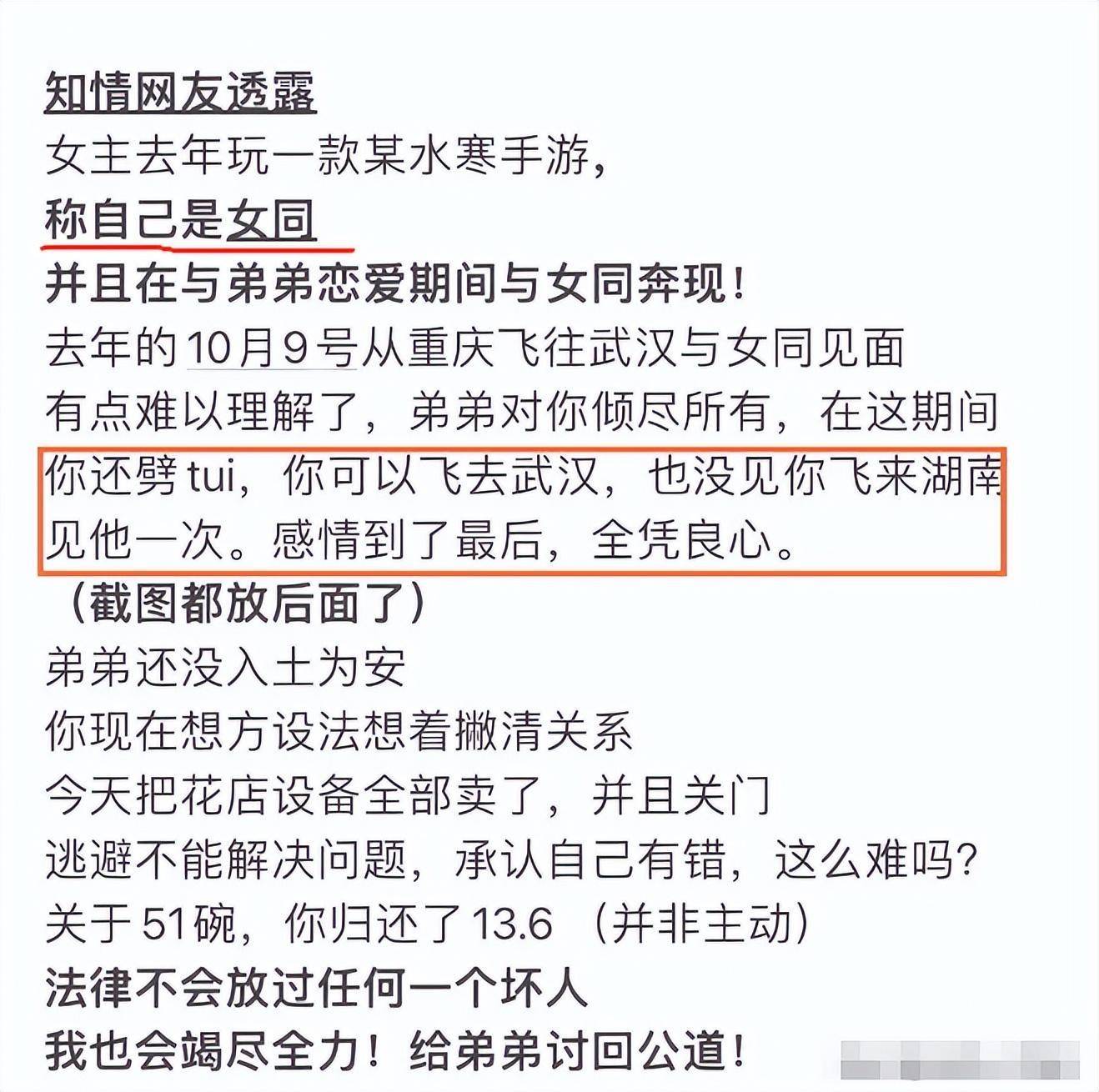 图片[7] - 【转】胖猫跳江悲剧：女友称已退13万，将起诉不实言论，网友悼念遇诈骗 - 万事屋