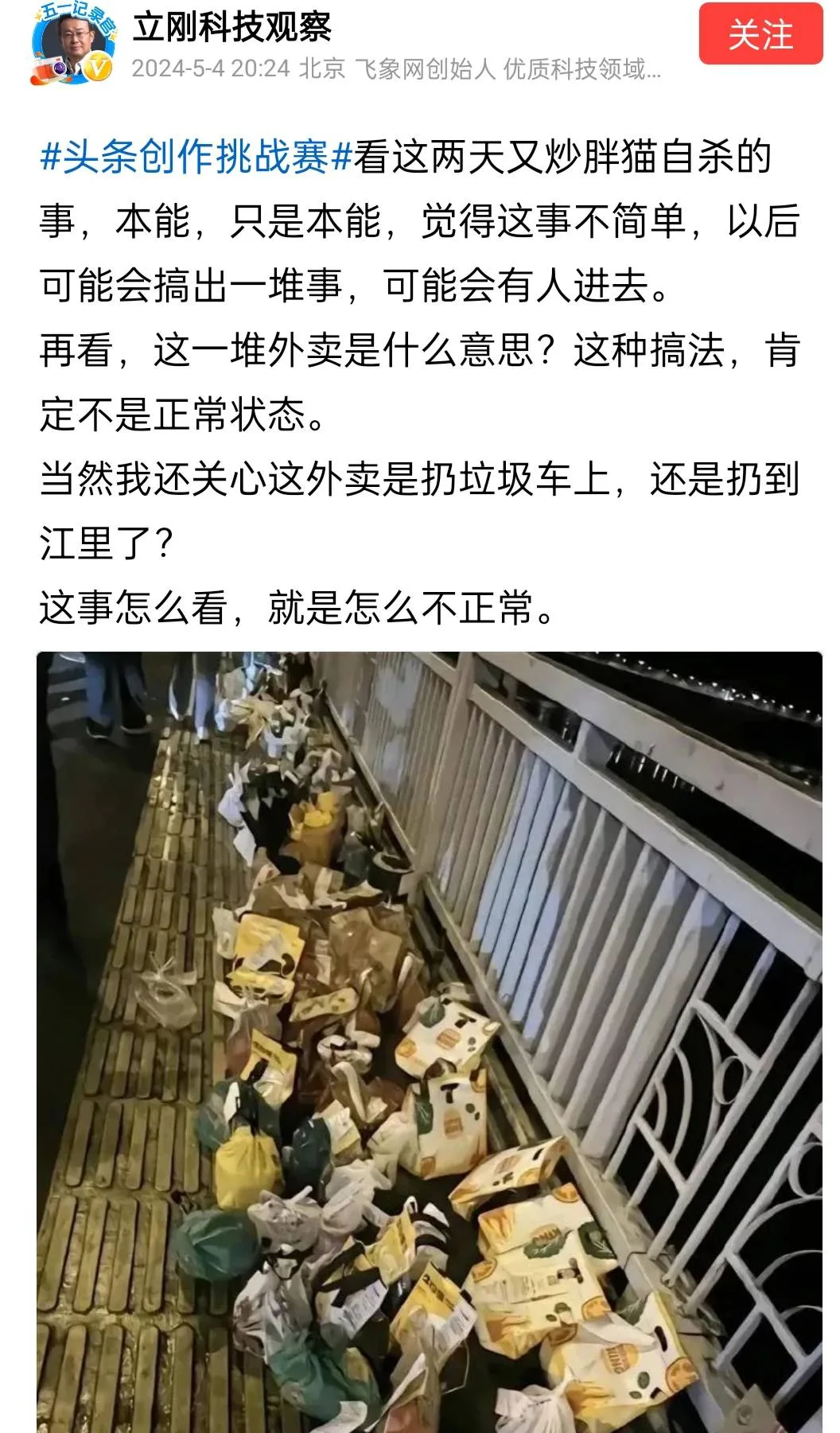光拼项立刚评价胖猫自杀事件这件事，这货就值得被人吐槽-1