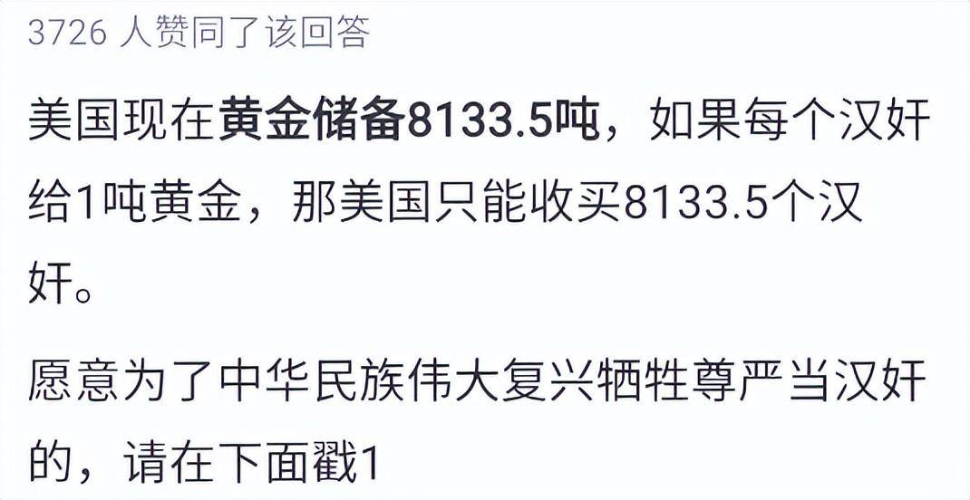 图片[9] - 如果美国给你1吨黄金，你会当汉奸吗？看完评论区笑麻了！ - 万事屋