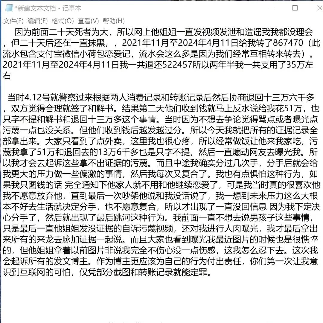 图片[16] - 【转】胖猫跳江悲剧：女友称已退13万，将起诉不实言论，网友悼念遇诈骗 - 万事屋