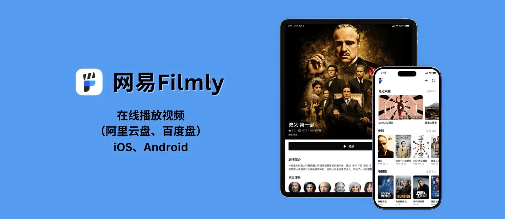 网易也下场视频播放器市场，推出了媒体库播放器应用Filmly，支持直连网盘影视资源-1