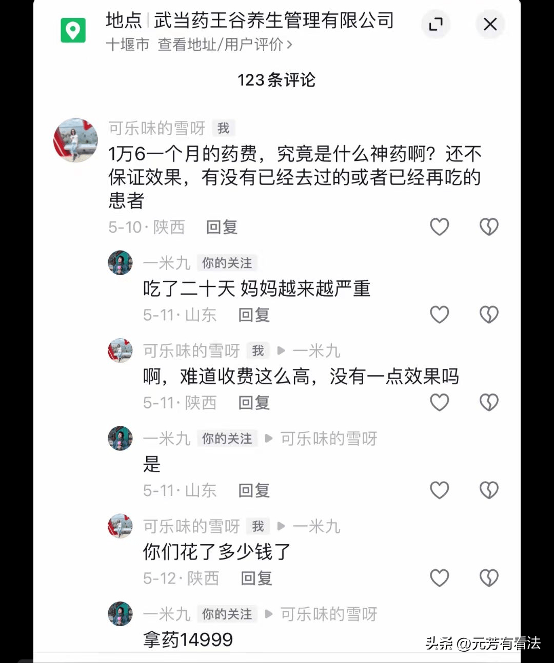图片[6] - 【转载】为“侯氏中医案”摇旗呐喊的吴鹏飞，破绽越露越多 - 万事屋