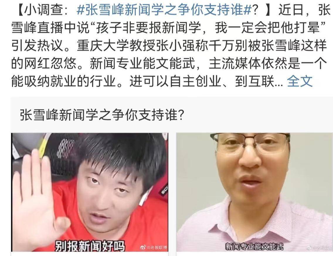 图片[14] - 张雪峰事件发酵，深夜发文暗示处境危险，他究竟碰了谁的利益？ - 万事屋