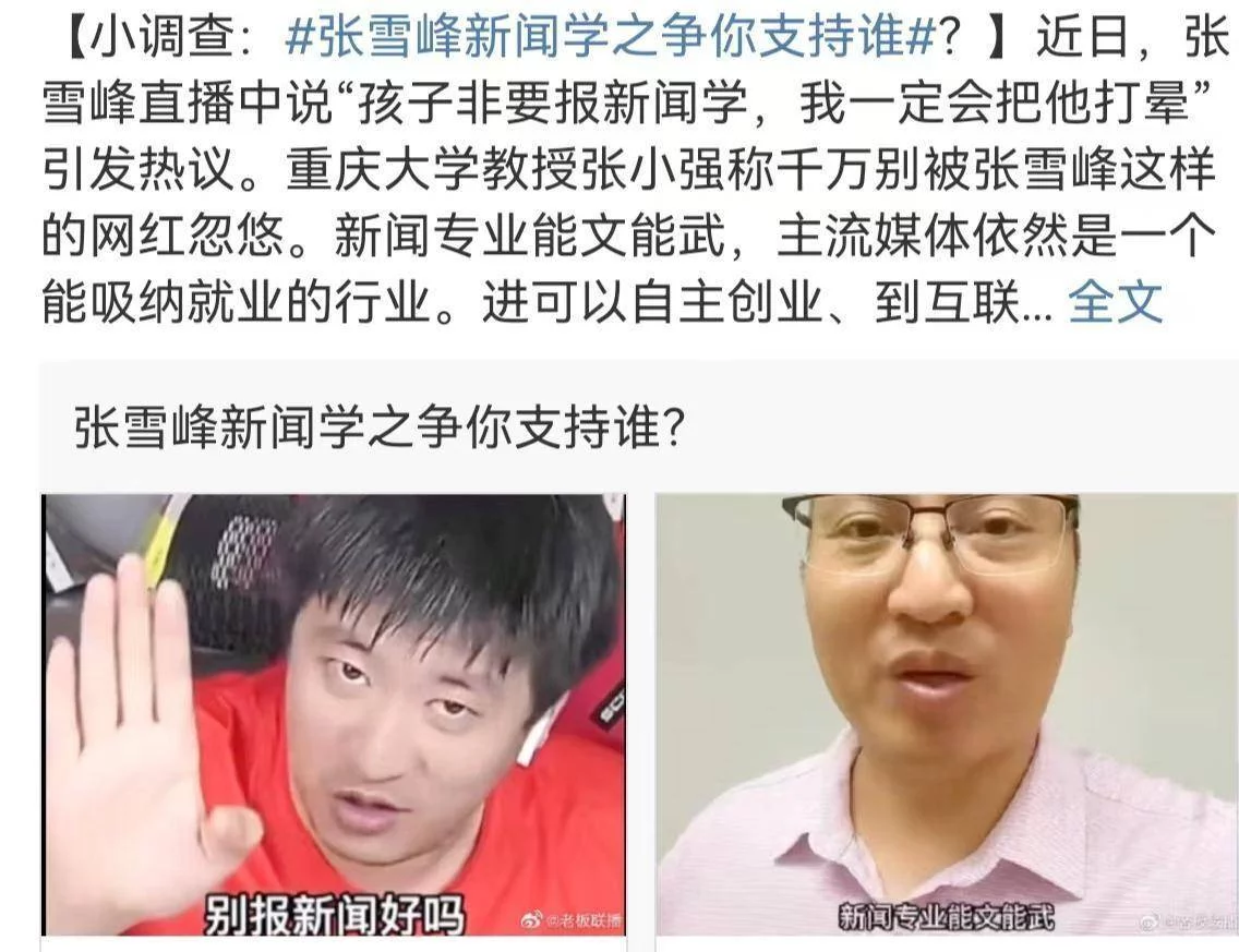 图片[14] - 张雪峰事件发酵，深夜发文暗示处境危险，他究竟碰了谁的利益？ - 万事屋 | 生活·动漫·娱乐综合社区-银魂同好聚集地