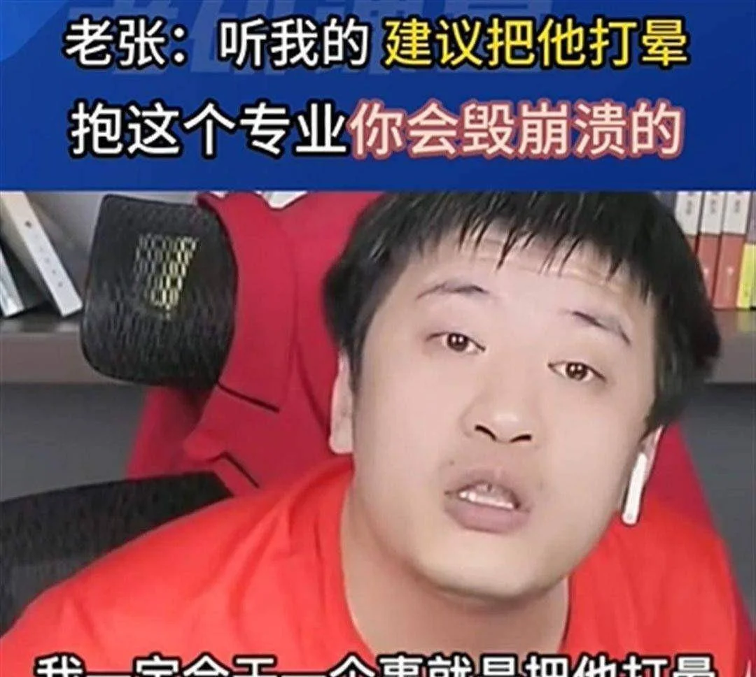 图片[7] - 张雪峰事件发酵，深夜发文暗示处境危险，他究竟碰了谁的利益？ - 万事屋 | 生活·动漫·娱乐综合社区-银魂同好聚集地