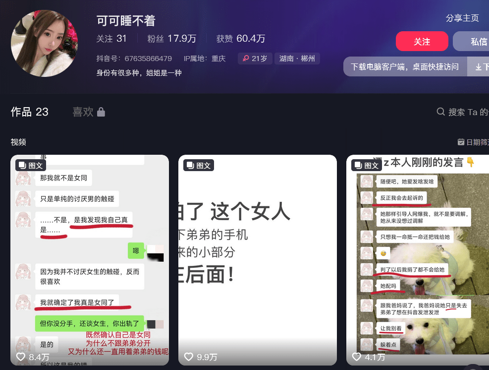 图片[8] - 【转】胖猫跳江悲剧：女友称已退13万，将起诉不实言论，网友悼念遇诈骗 - 万事屋