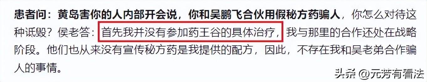 图片[7] - 【转载】为“侯氏中医案”摇旗呐喊的吴鹏飞，破绽越露越多 - 万事屋