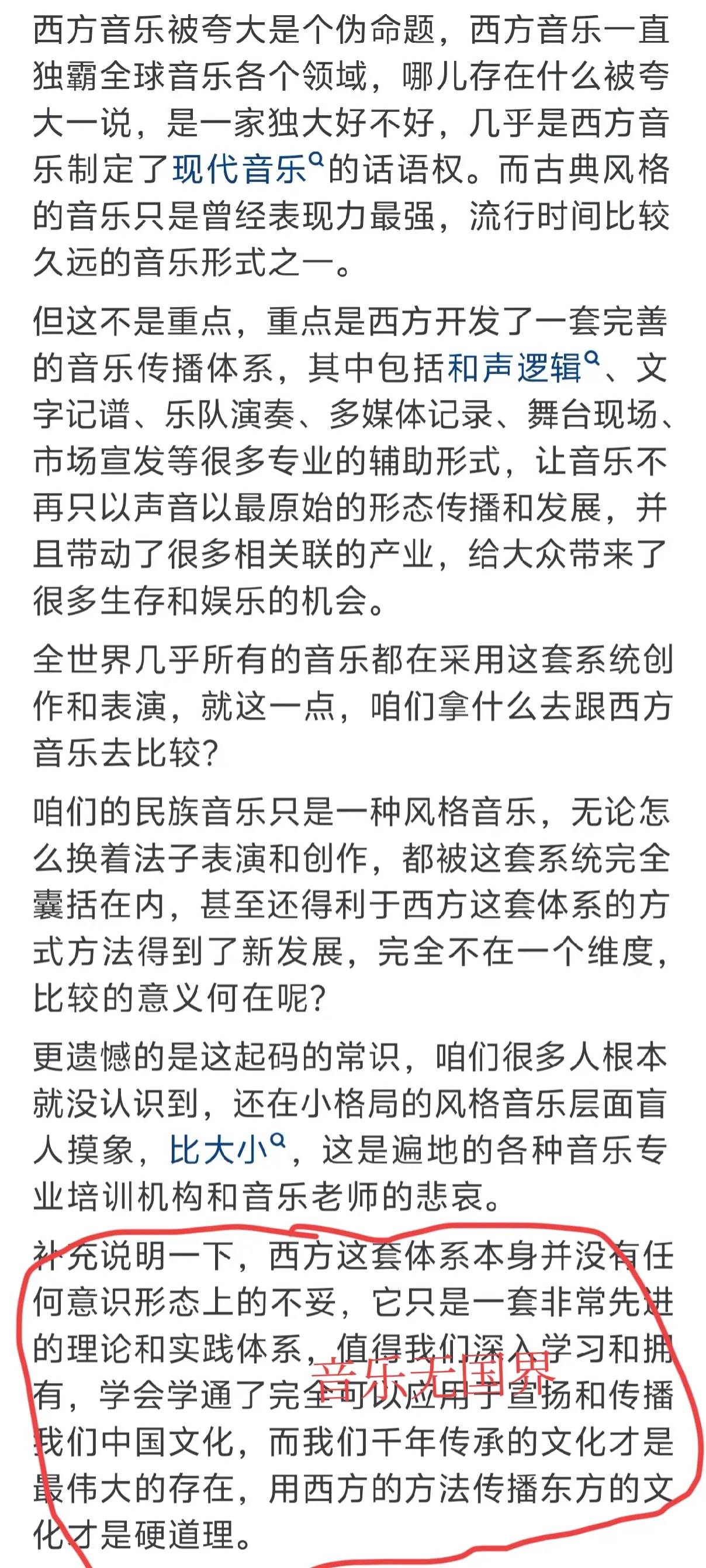 图片[3] - 西方音乐的地位是不是被夸大了？看完网友的评论：真实又扎心！ - 万事屋