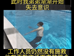 图片[5] - 哎，郑州游泳馆教练溺亡，队友全程录像不去施救，家属情绪崩溃 - 万事屋 | 生活·动漫·娱乐综合社区-银魂同好聚集地
