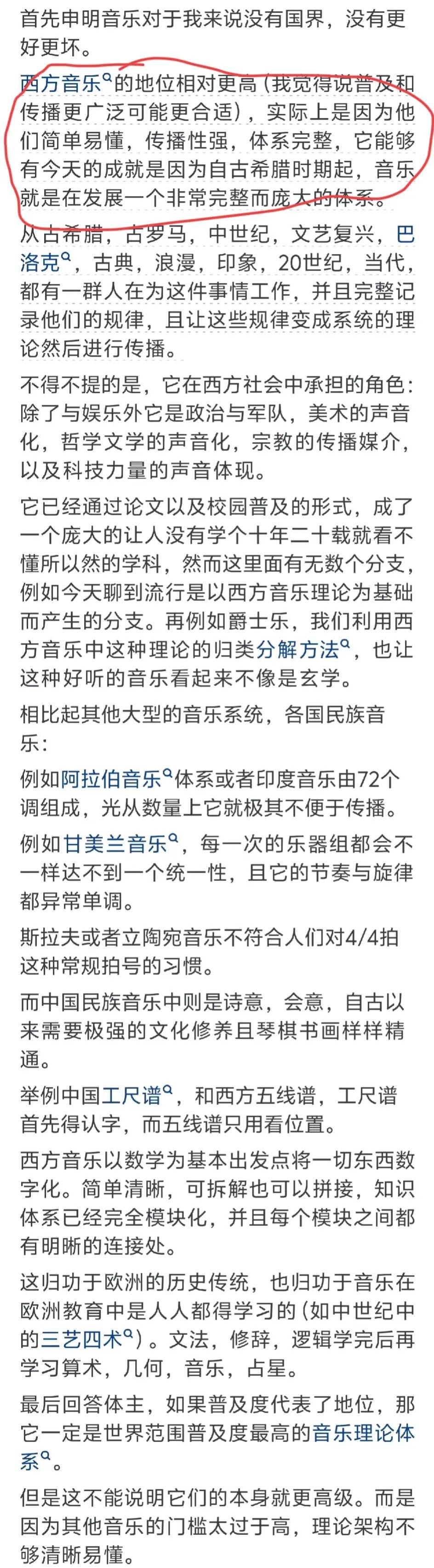 图片[6] - 西方音乐的地位是不是被夸大了？看完网友的评论：真实又扎心！ - 万事屋
