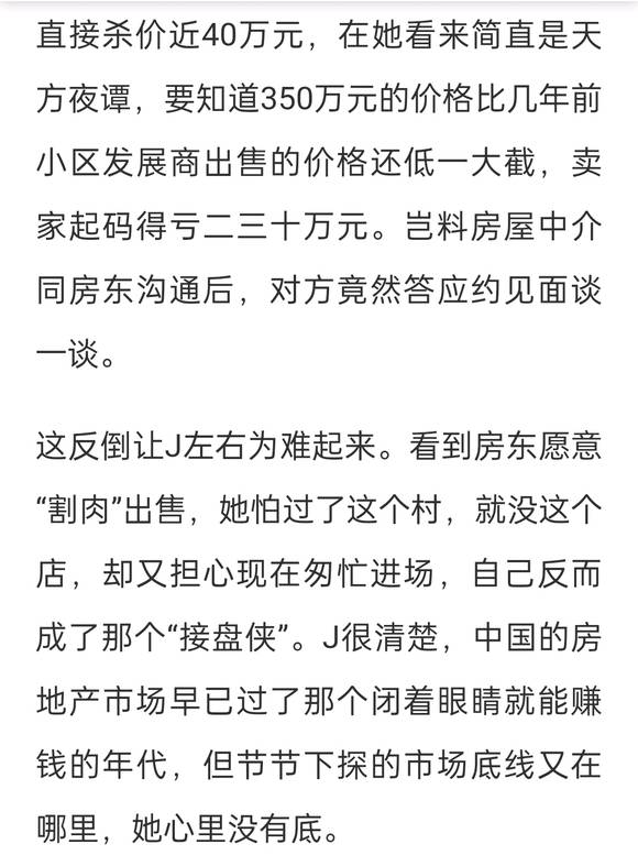 网友说，卖房时要珍惜第一个出价的人 - 万事屋 | 生活·动漫·娱乐综合社区-银魂同好聚集地