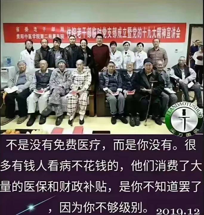 其实我国也算是有免费医疗的 - 吐槽银魂 - 大众生活 - 万事屋 | 生活·动漫·娱乐综合社区-银魂同好聚集地