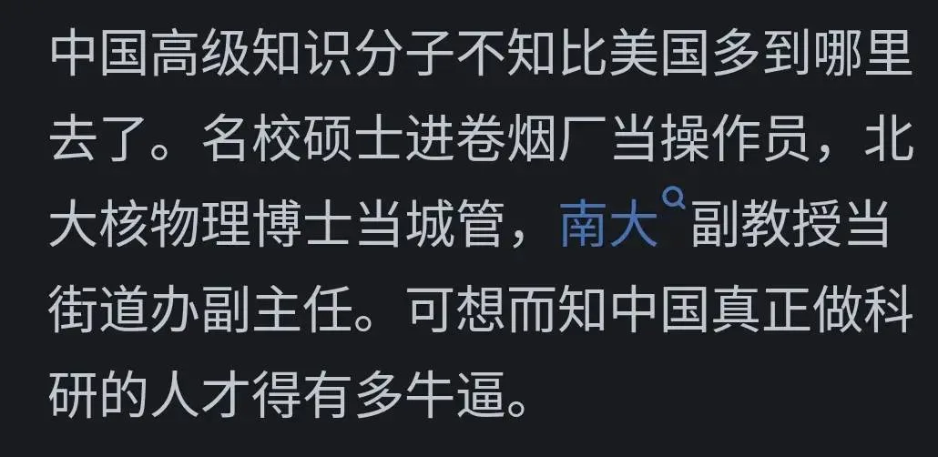 图片[3] - 中国人口多，为何顶端人才比不了西方？看网友的评论引起万千共鸣 - 万事屋 | 生活·动漫·娱乐综合社区-银魂同好聚集地