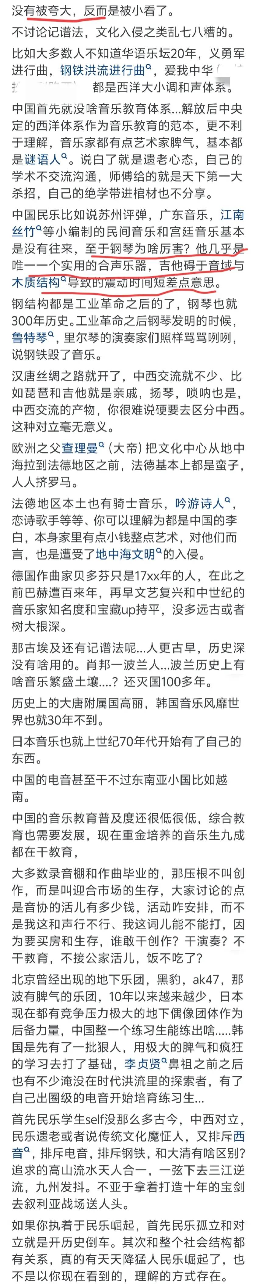 图片[2] - 西方音乐的地位是不是被夸大了？看完网友的评论：真实又扎心！ - 万事屋