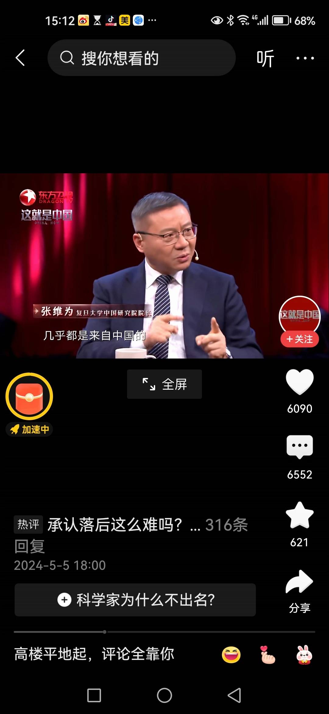 张维为：西方科技贡献基于中国过去的宝贵基础工作！ - 吐槽银魂 - 大众生活 - 万事屋 | 生活·动漫·娱乐综合社区-银魂同好聚集地