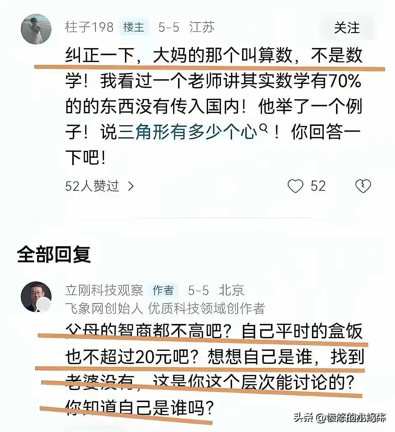 “三角形有多少个心”？这句话让项立刚恼羞成怒 - 万事屋 | 生活·动漫·娱乐综合社区-银魂同好聚集地