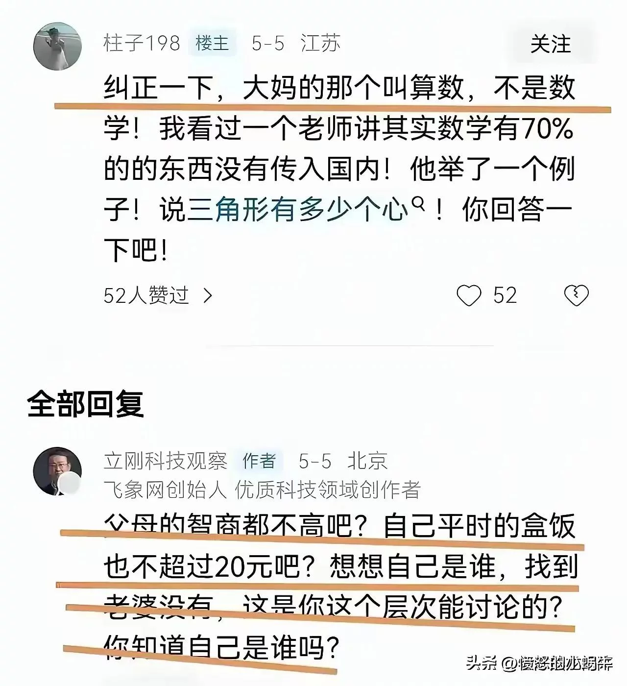 “三角形有多少个心”？这句话让项立刚恼羞成怒-1