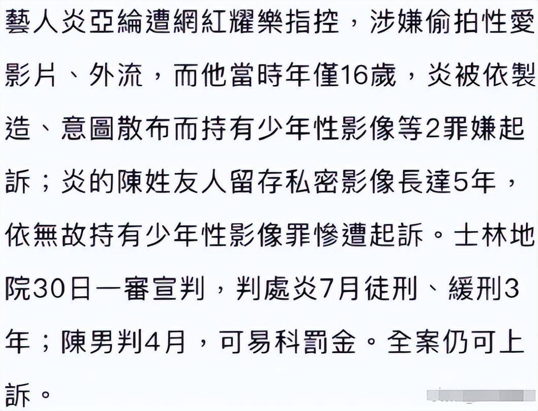 图片[3] - 涉偷拍性爱片外流！炎亚纶判7月缓刑3年 - 万事屋