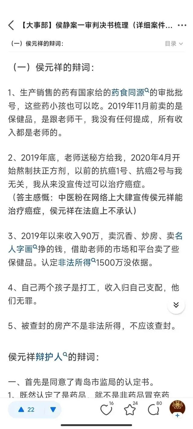 为候元祥洗白的家伙们都应该接受审查-1
