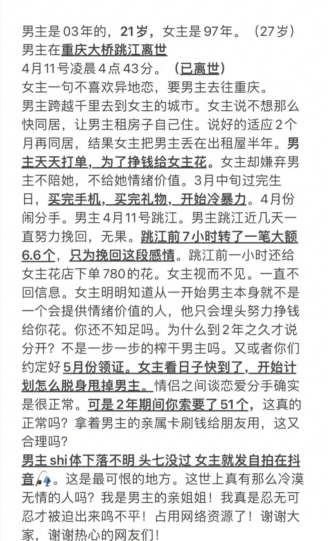 图片[13] - 【转】胖猫跳江悲剧：女友称已退13万，将起诉不实言论，网友悼念遇诈骗 - 万事屋