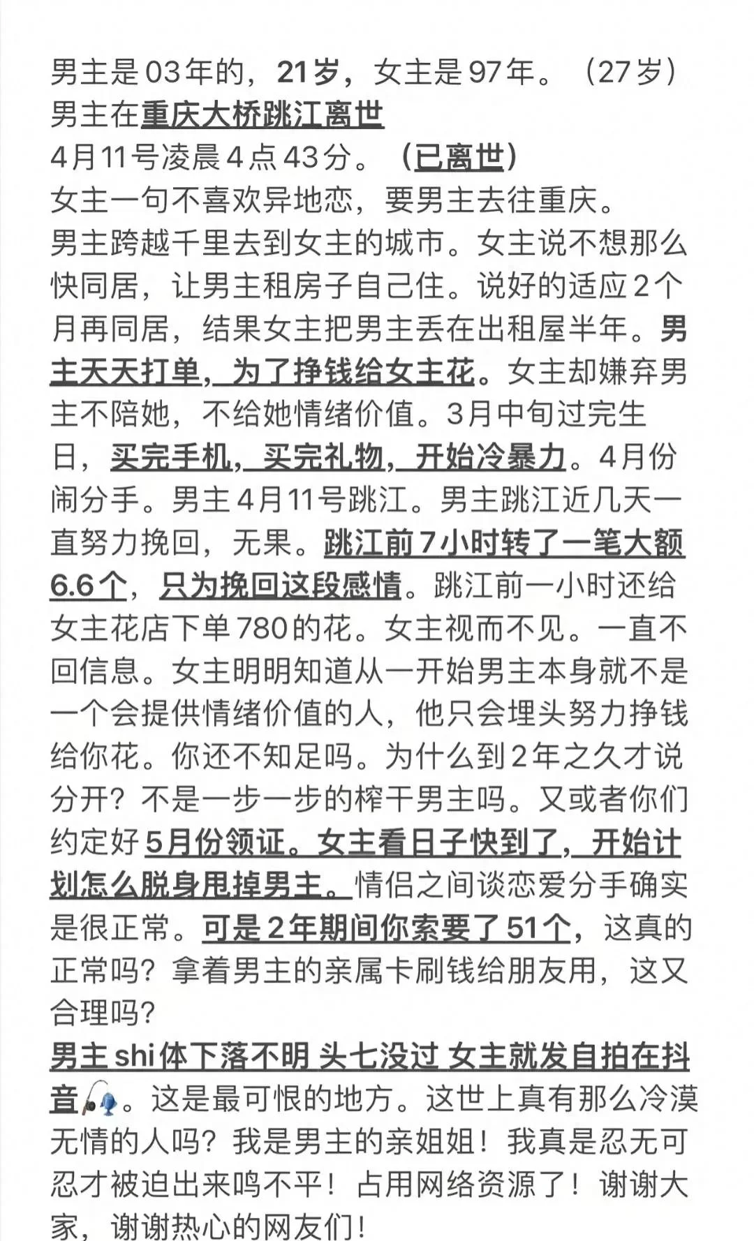 图片[13] - 【转】胖猫跳江悲剧：女友称已退13万，将起诉不实言论，网友悼念遇诈骗 - 万事屋 | 生活·动漫·娱乐综合社区-银魂同好聚集地