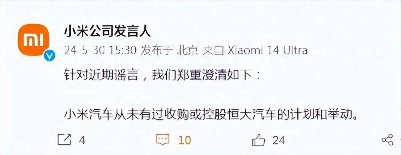 收购恒大汽车收购恒大汽车？刚刚，小米回应！ - 万事屋 | 生活·动漫·娱乐综合社区-银魂同好聚集地