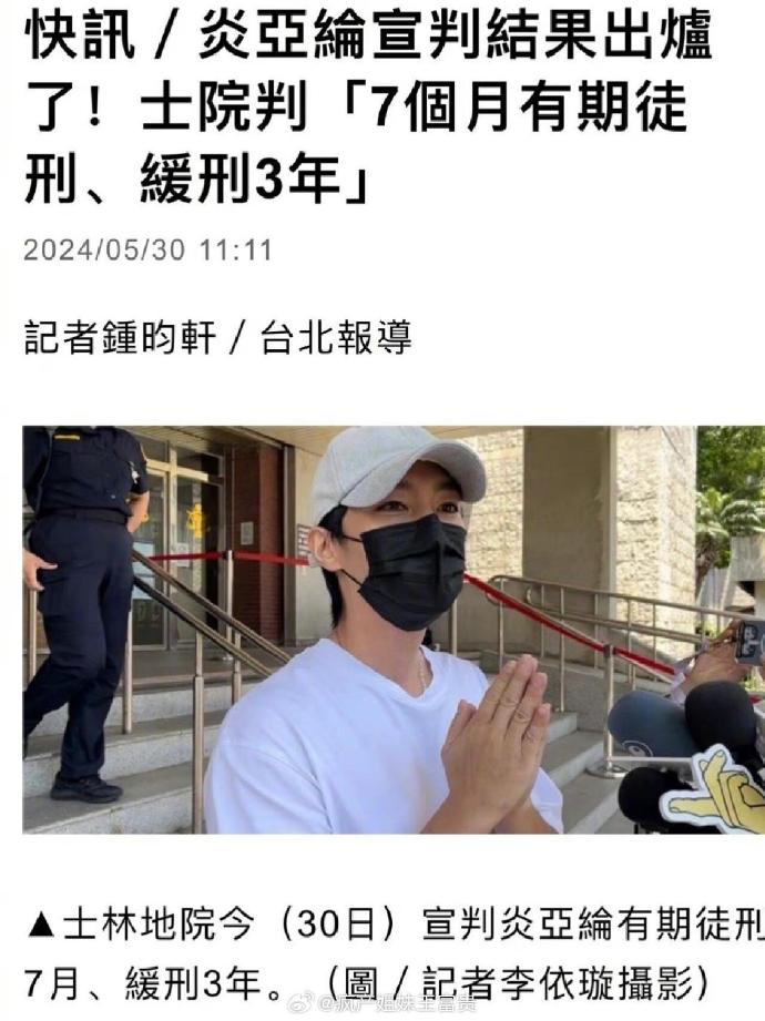 图片[8] - 涉偷拍性爱片外流！炎亚纶判7月缓刑3年 - 万事屋