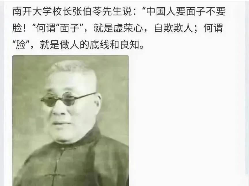 中国人的面子与里子-1