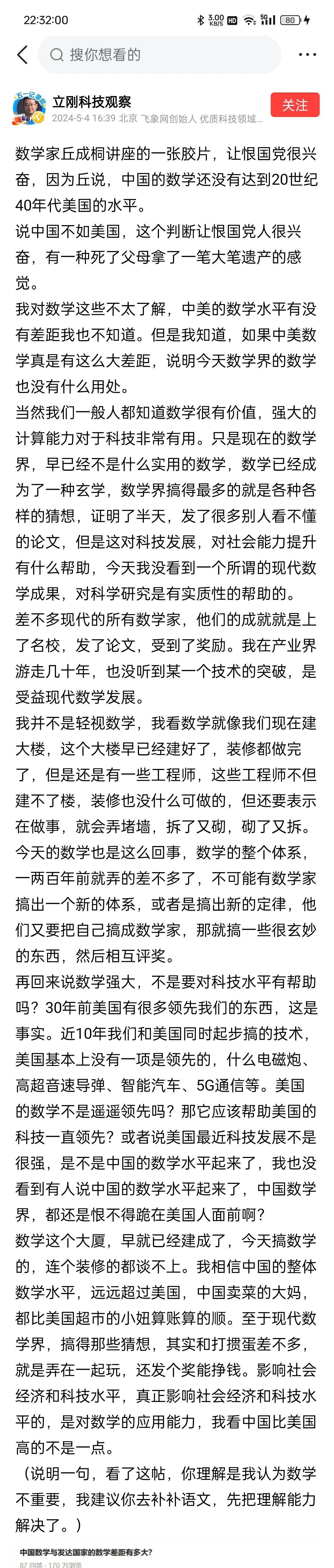 项中专这次被丘成桐先生的演讲严重破防了～ - 吐槽银魂 - 大众生活 - 万事屋 | 生活·动漫·娱乐综合社区-银魂同好聚集地