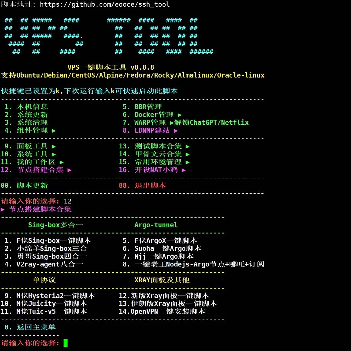 一个可以搞定大部分VPS需求的一键脚本工具箱-1 一个可以搞定大部分VPS需求的一键脚本工具箱-1
